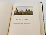 "Московский Кремль в старину и теперь". С.П. Бартенев. 1916 г.