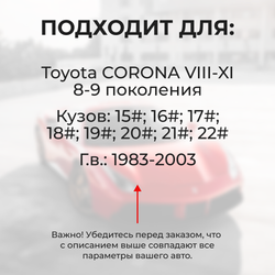 Ремкомплект ограничителей дверей Toyota CORONA (VIII-XI) 15#; 16#; 17#; 18#; 19#; 20#; 21#; 22# (2 двери, тип 1) 1983-2003