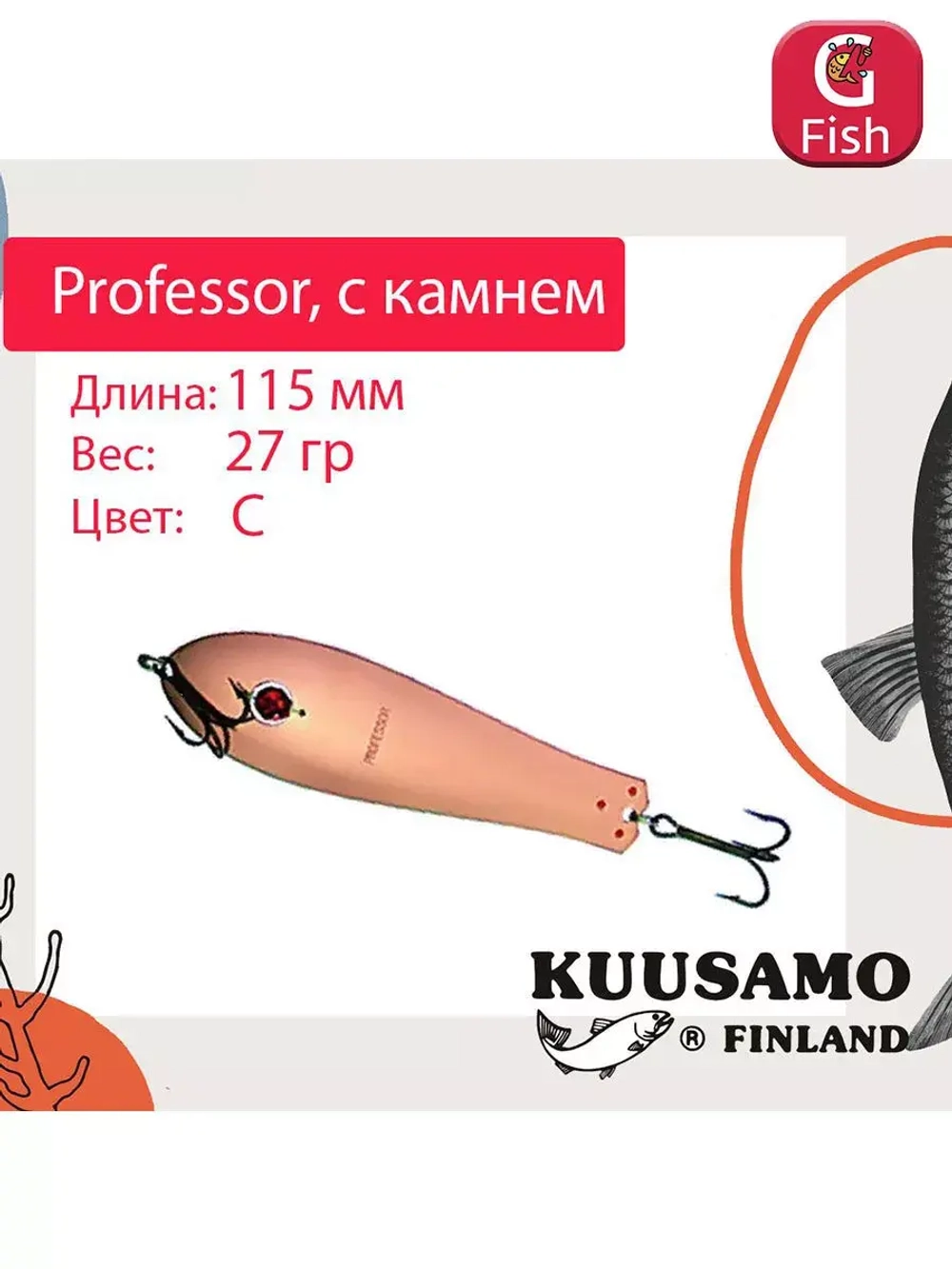 Блесна для рыбалки Kuusamo Professor