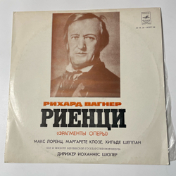 Винтажная виниловая пластинка LP Richard Wagner Рихард Вагнер, Риенцы, Фрагменты Оперы (СССР 1978)
