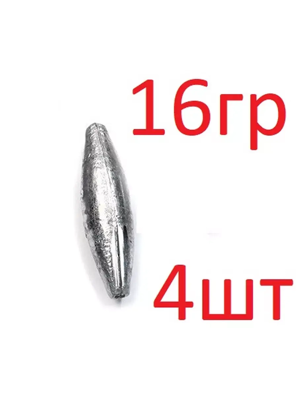 Груз "Веретено" скользящий