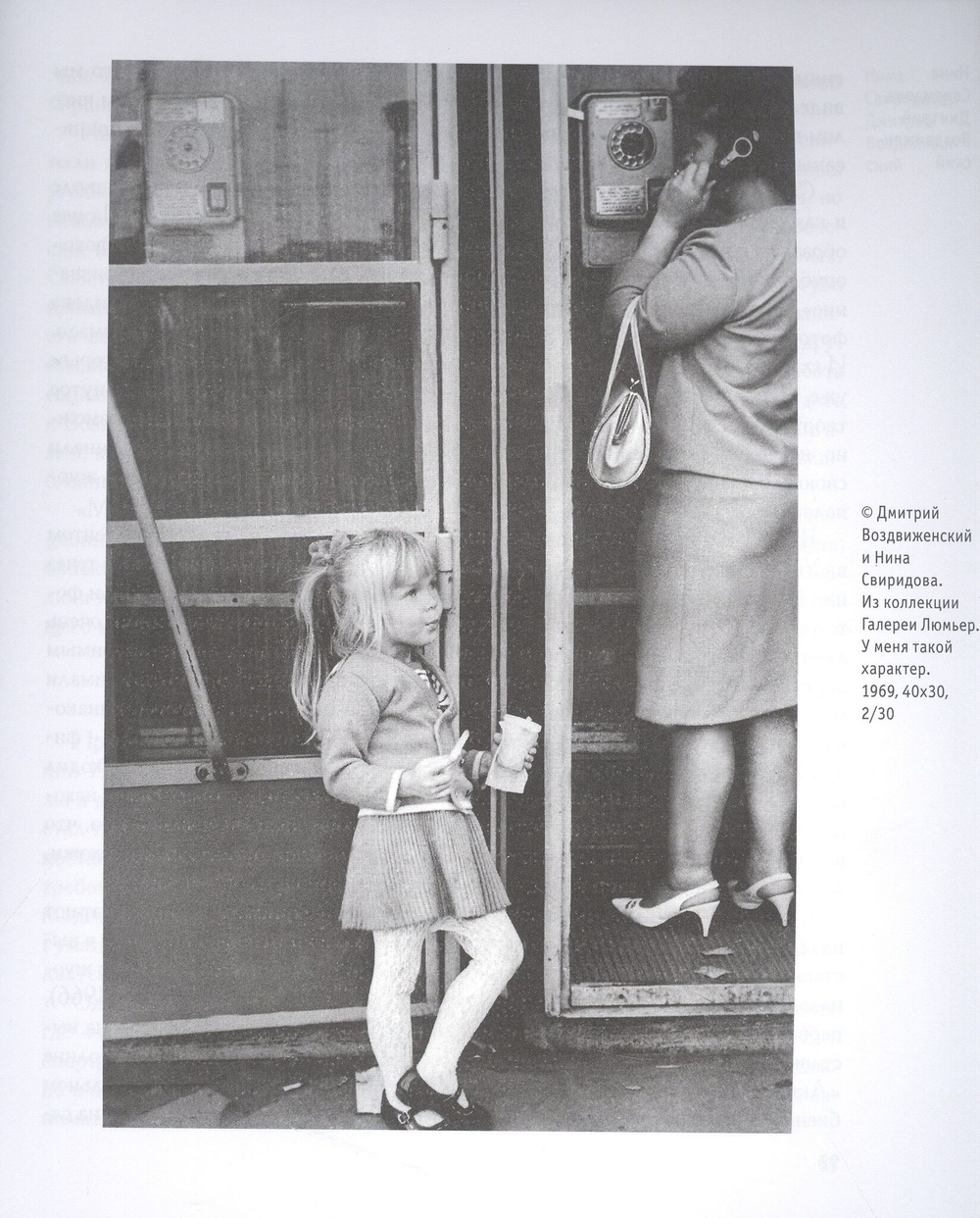 Советская фотография. 1956-1986