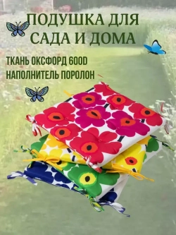 Подушка на стул 2 шт. 40х40/ Малиновая Ромашка 4 завязки