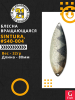 Блесна колеблющаяся Pontoon21 SINTURA, 80мм, 32.0 гр. #S40-004