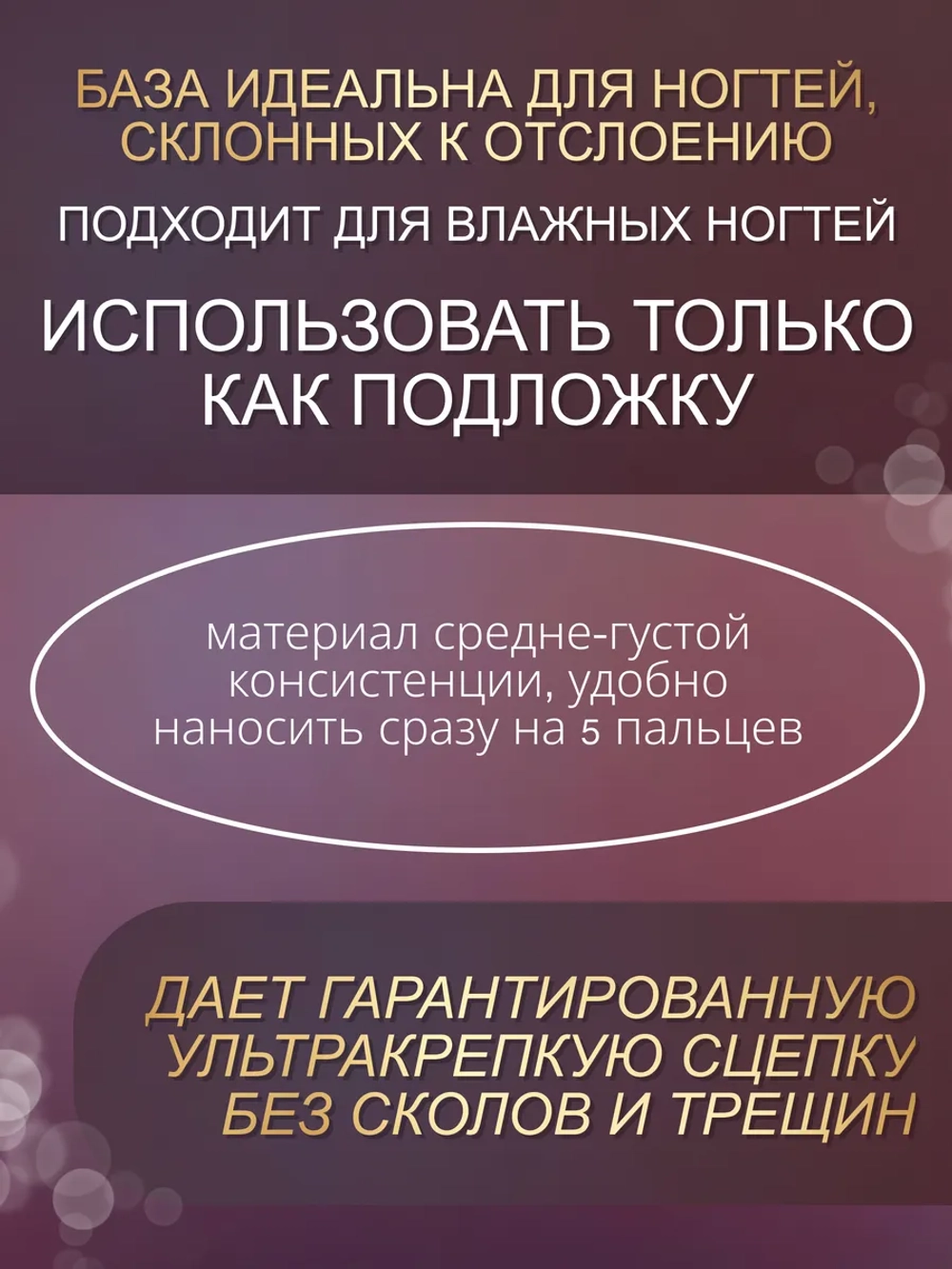 База подложка кислотная для ногтей 5 мл