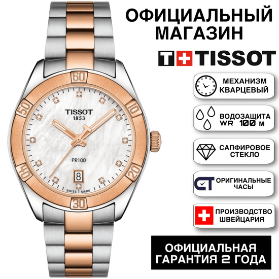 Tissot T101.910.22.116.00 женские часы Tissot PR 100