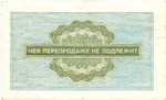 Чек Внешпосылторг 10 копеек 1976 год - А 4516386