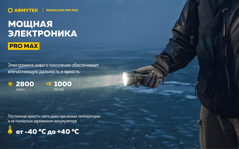 Фонарь Armytek Barracuda Pro Max Magnet USB 2800 люмен F10501C