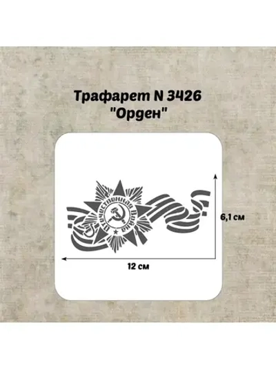 Трафарет для торта