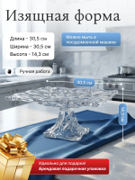 Тарелка для торта на ножке "OCEAN" хрусталь 30,5 см