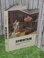 Шапиро Юрий. Эрмитаж. Путеводитель по выставкам и залам