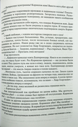 Корнилов и корниловцы (у)