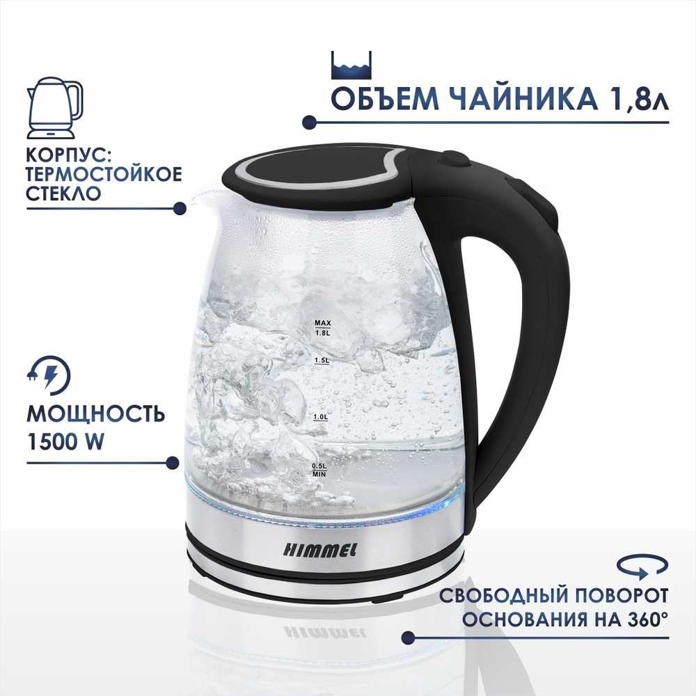 Чайник HIMMEL KB-1018, 1,8 л, 1500 Вт, закрытый нагревательный элемент, стекло пластик, черный