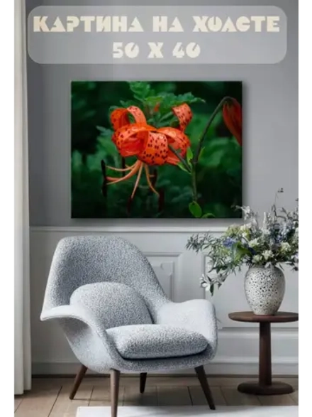Картина на стену 40 X 50 Цветок