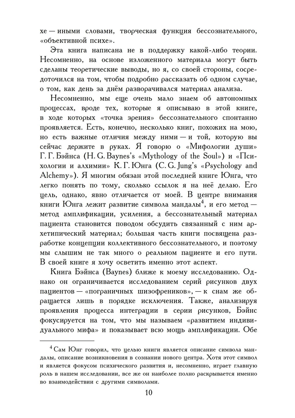 Принятие Феминности. История индивидуации (PDF)