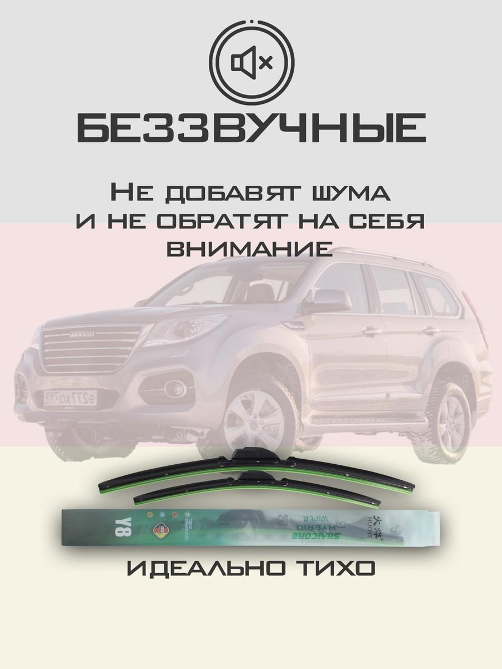 Щетки стеклоочистителя HUOYE Y8 550/450 мм на Haval H9 | Push button