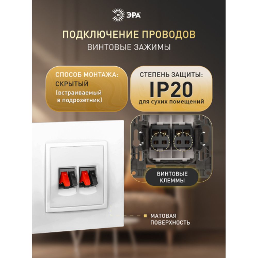 Розетка ЭРА Elegance 14-3112-01М аудио двойная белый матовый | Эра Elegance