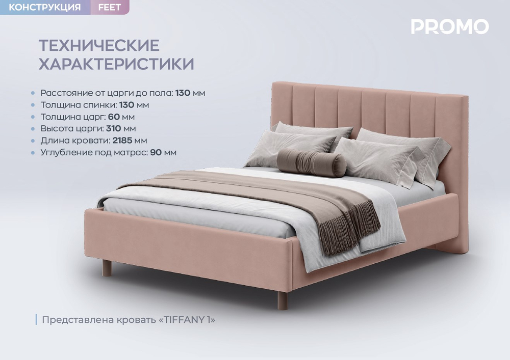 Кровать ТИФФАНИ 1 ФИТ 160/180 х 200