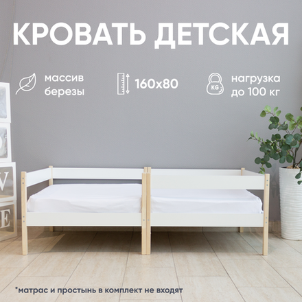 Кровать подростковая "Софа ЛД" 160*80 см белый/натур (М020160БН)