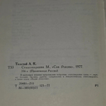 Поэтическая Россия