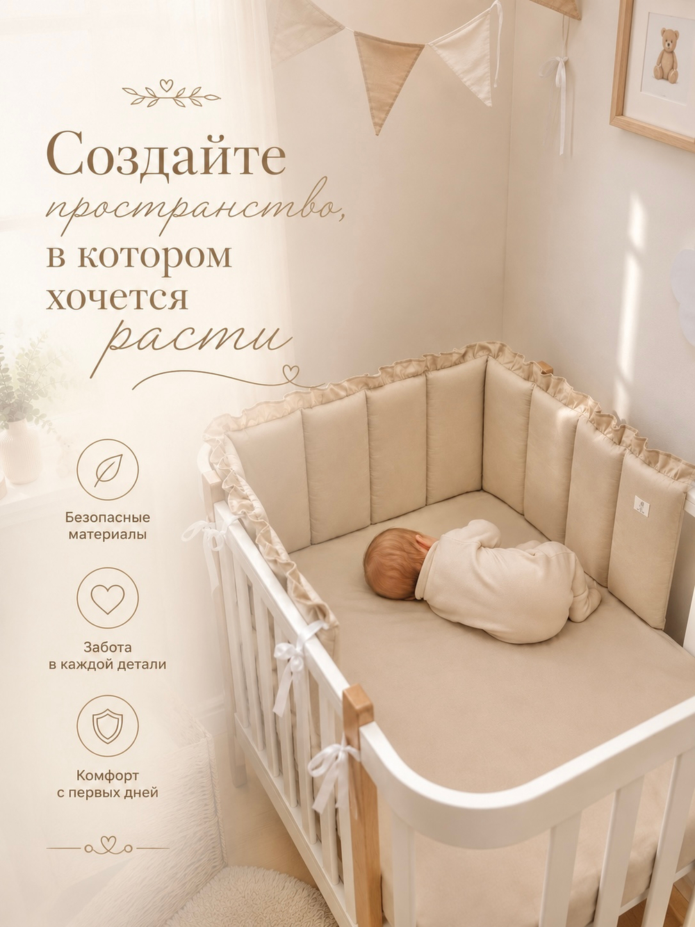 Бортик в кроватку с рюшей