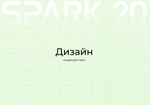 Смартфон TECNO Spark 20 Pro 12/256 ГБ RU, Dual nano SIM, Magic Skin 2.0 Green