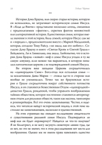 Пропавшая семья Иисуса. Неудобная правда о том,как стерли из истории братьев и сестер Иисуса (ПРЕДЗАКАЗ 15% до 25.09.2026)
