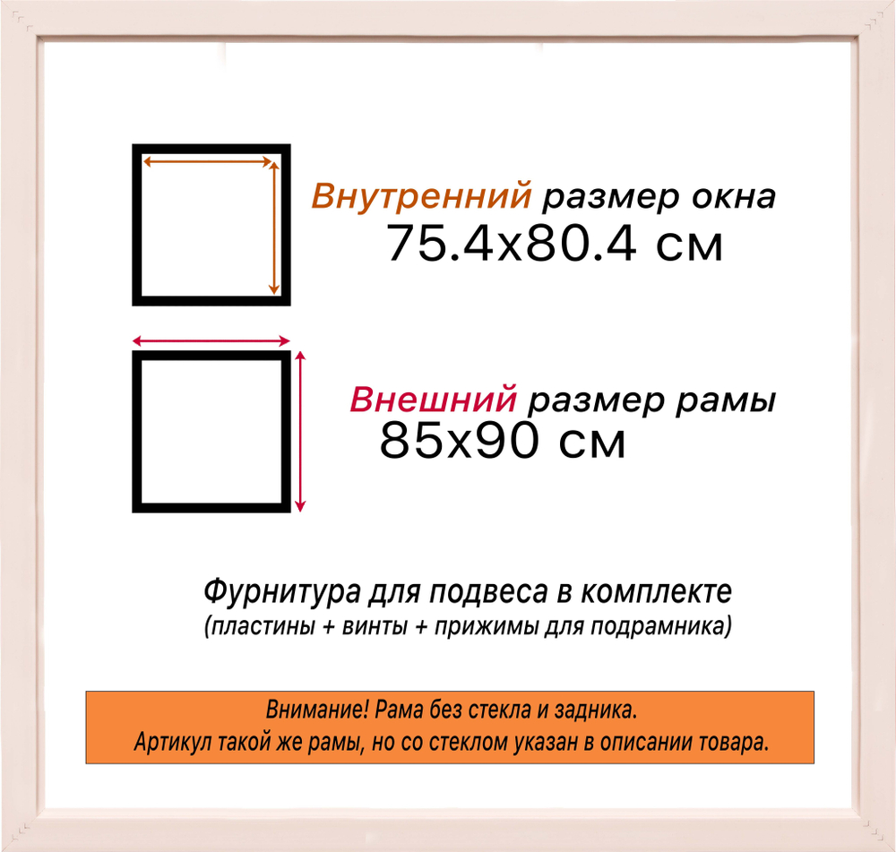 Рама 75x80 для картин и фотографий