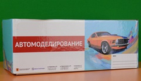 Комплект на открытие кружка по автомоделированию базовый набор
