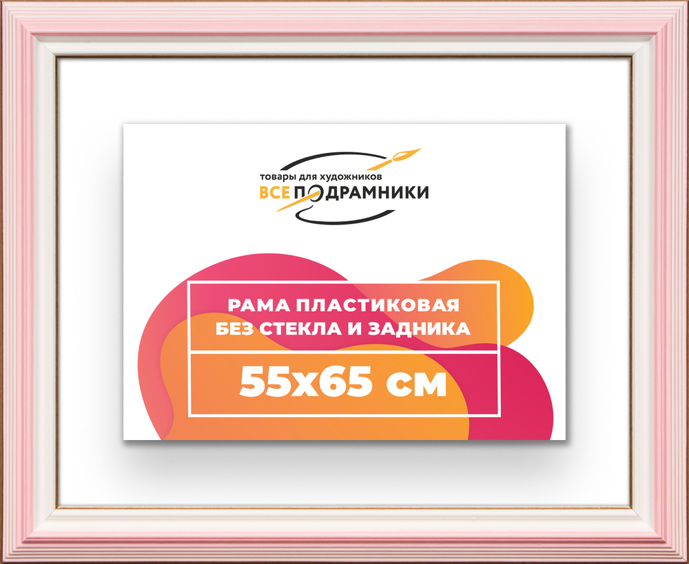 Рама 55x65 для картин и фотографий