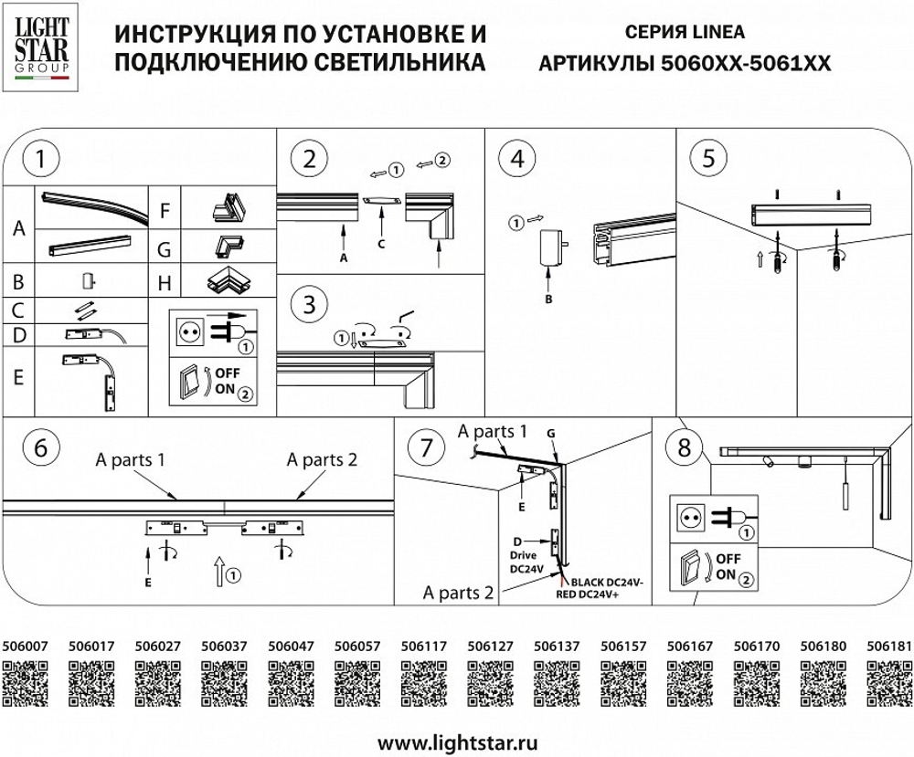 Трек гибкий Lightstar Linea 506037