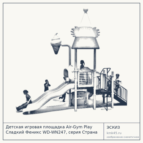 Детская игровая площадка Air-Gym Play Сладкий Феникс WD-WN247, серия Страна Чудес