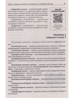 Цифровая схемотехника. От азов до создания практических устройств с  QR-кодами для перехода к ресурсам