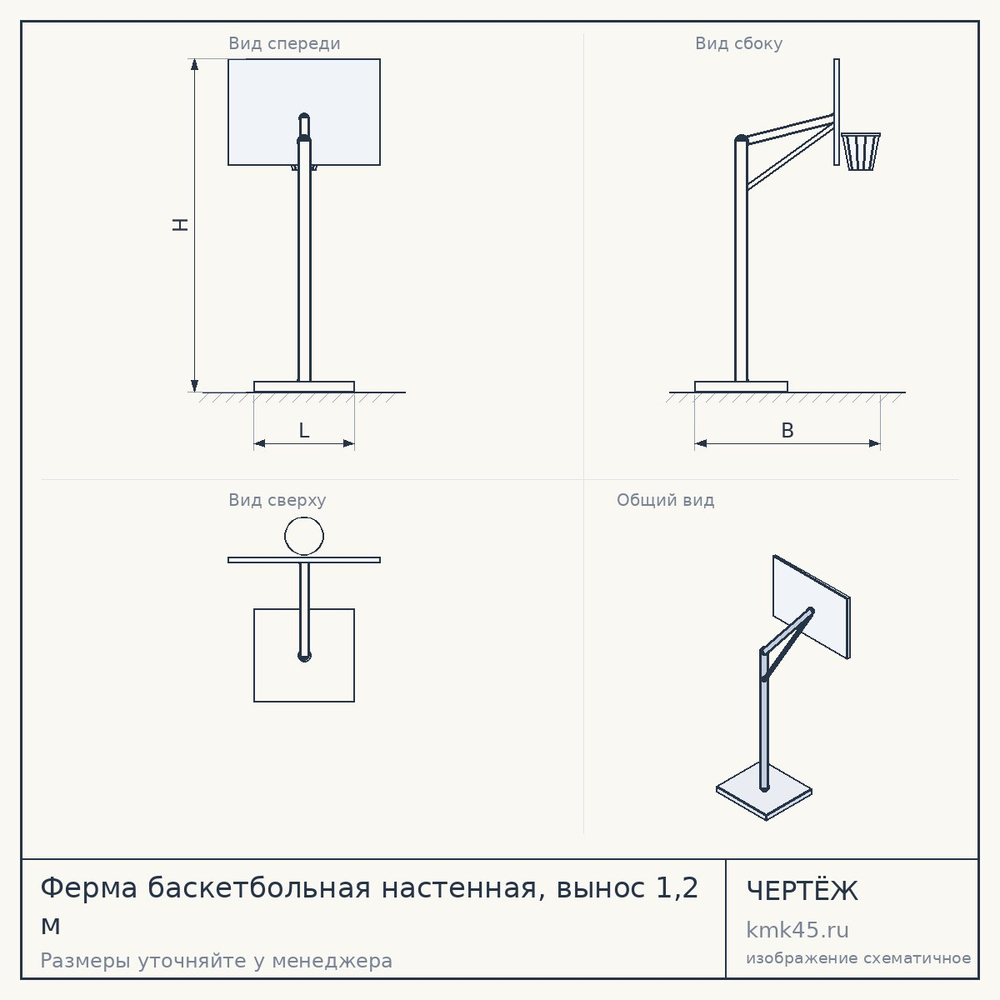 Ферма баскетбольная настенная, вынос 1,2 м — от 490 ₽