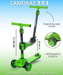 Самокат-беговел 3 в 1 Scooter Micar Transformer складной со светящимися колесами, сиденьем и родительской ручкой зеленый