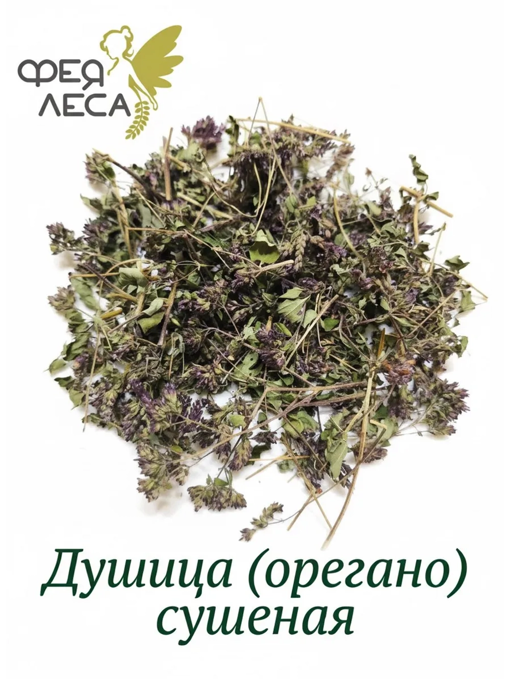 Душица-Орегано для чая и кулинарии
