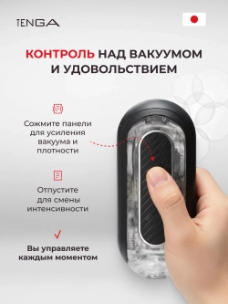 TENGA Мастурбатор Flip Zero с вибрацией черный