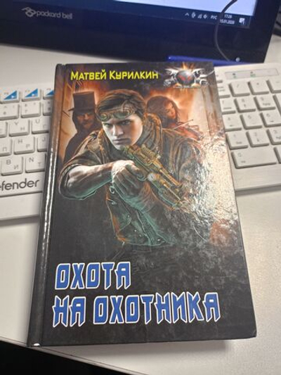 Охота на охотника