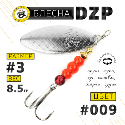 Блесна вращающая Grows Culture DZP A3 (8.5гр), 5шт/уп