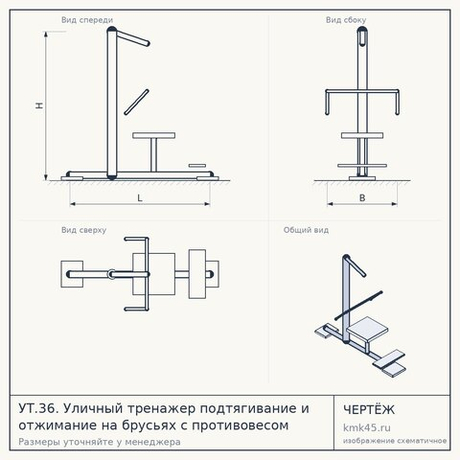 УТ.36. Уличный тренажер подтягивание и отжимание на брусьях с противовесом — от 61 000 ₽