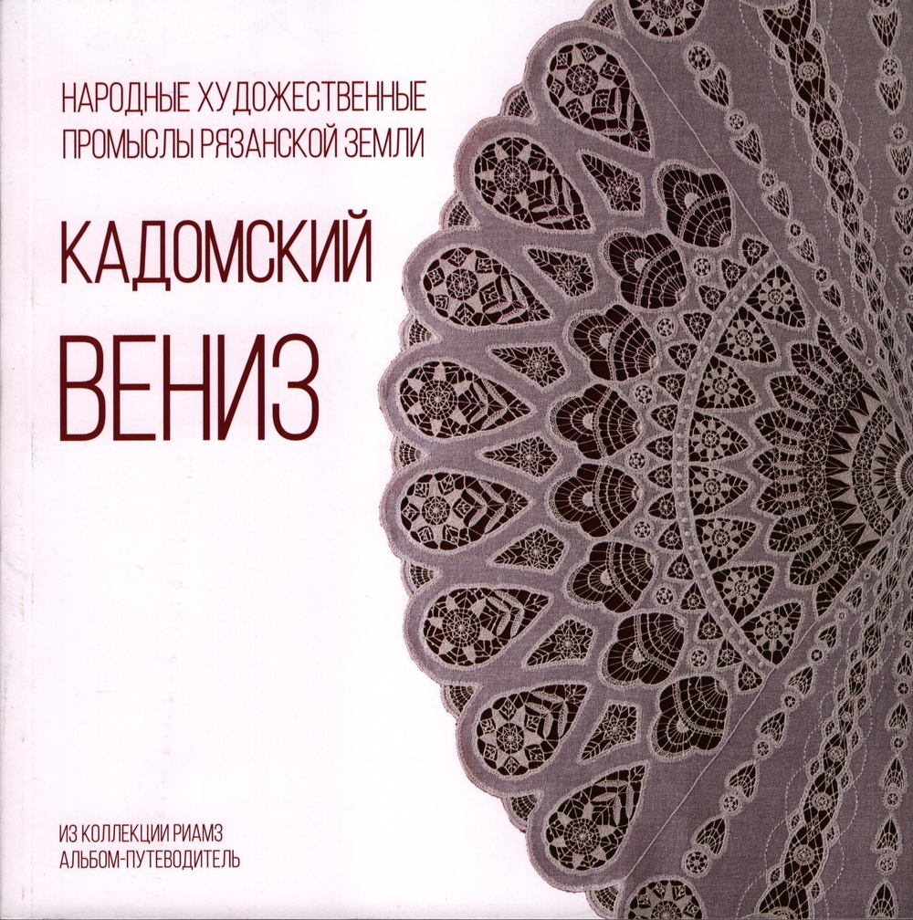 Кадомский вениз