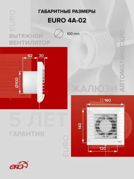 Вентилятор накладной EURO D100 тяг.выкл. авт.жалюзи ERA