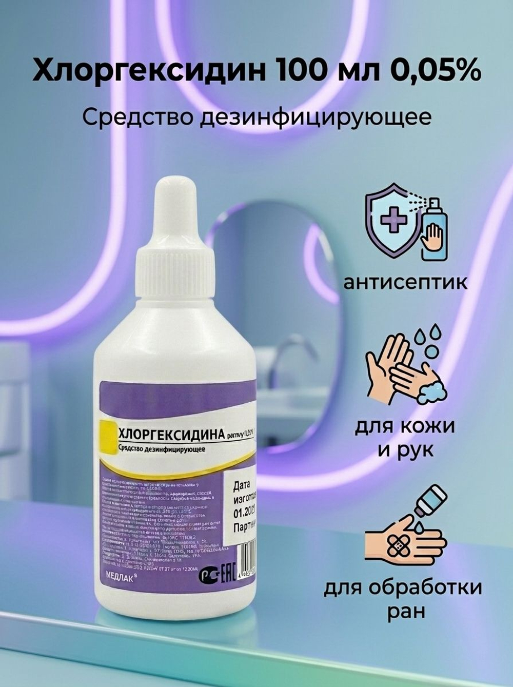 10шт. Хлоргексидин раствор 0,05% P, средство для очищения косметических принадлежностей