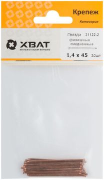 Гвозди финишные омедненные 1,4 х 45 (фасовка 30 шт.)