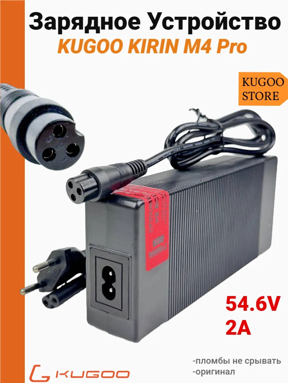 Зарядное устройство на Электросамокат Kugoo M4 Pro