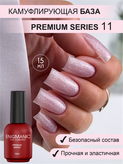 Камуфлирующая база ENIGMANIC PREMIUM series №11 15 мл.
