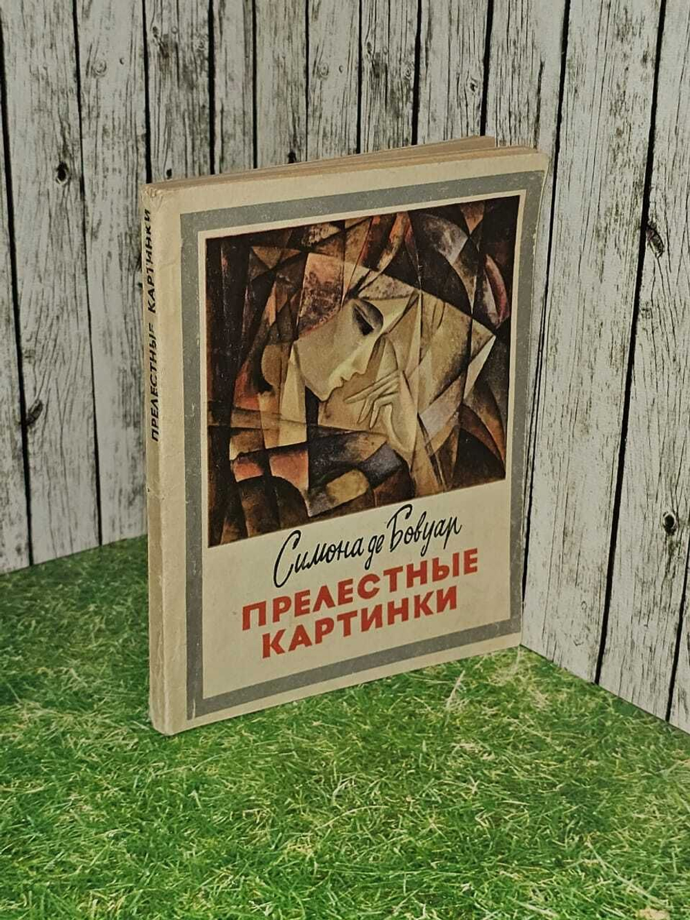 Прелестные картинки.