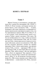 Исповедь