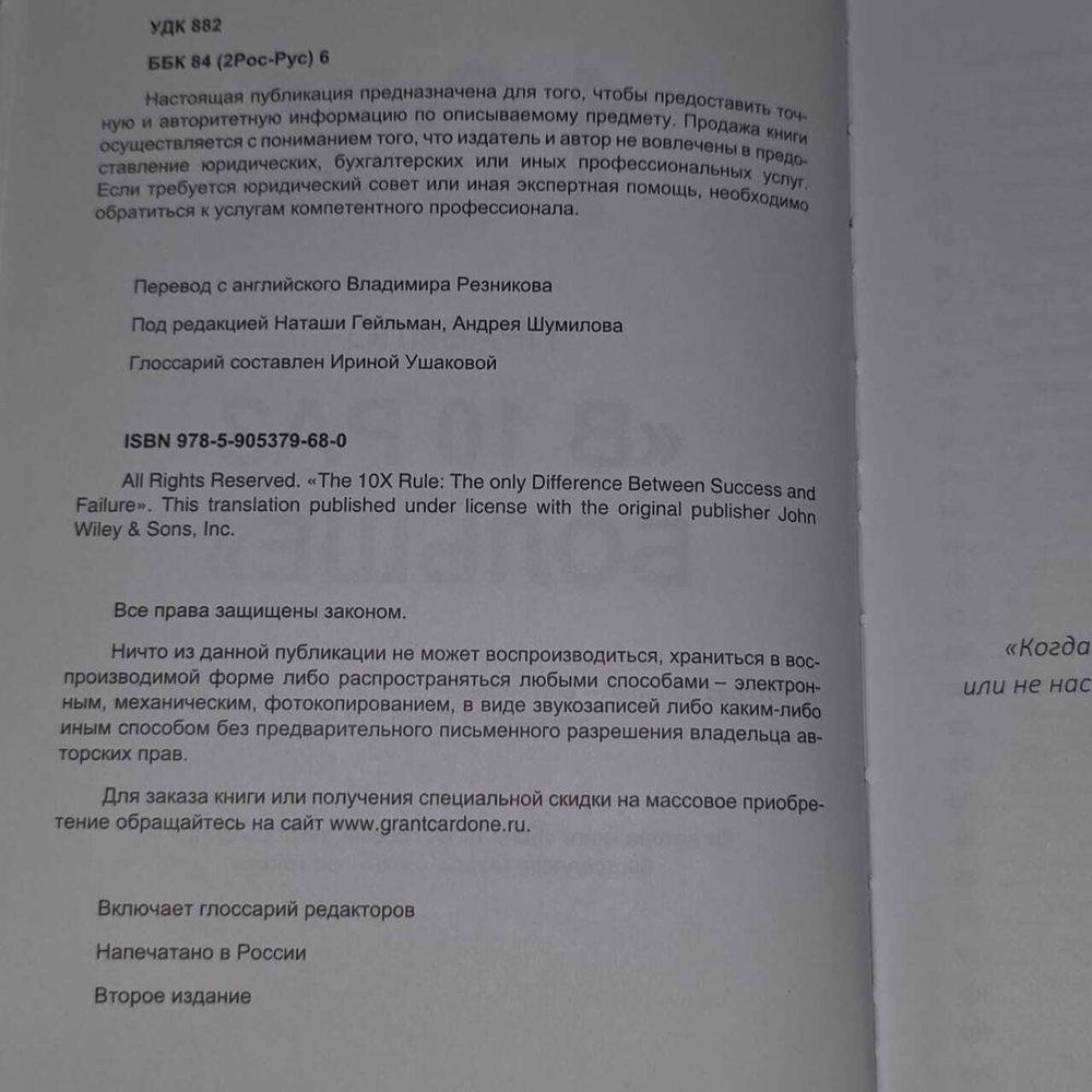 Грант Кардон: Правило в 10 раз больше. Единственное, что отличает успех от поражения!