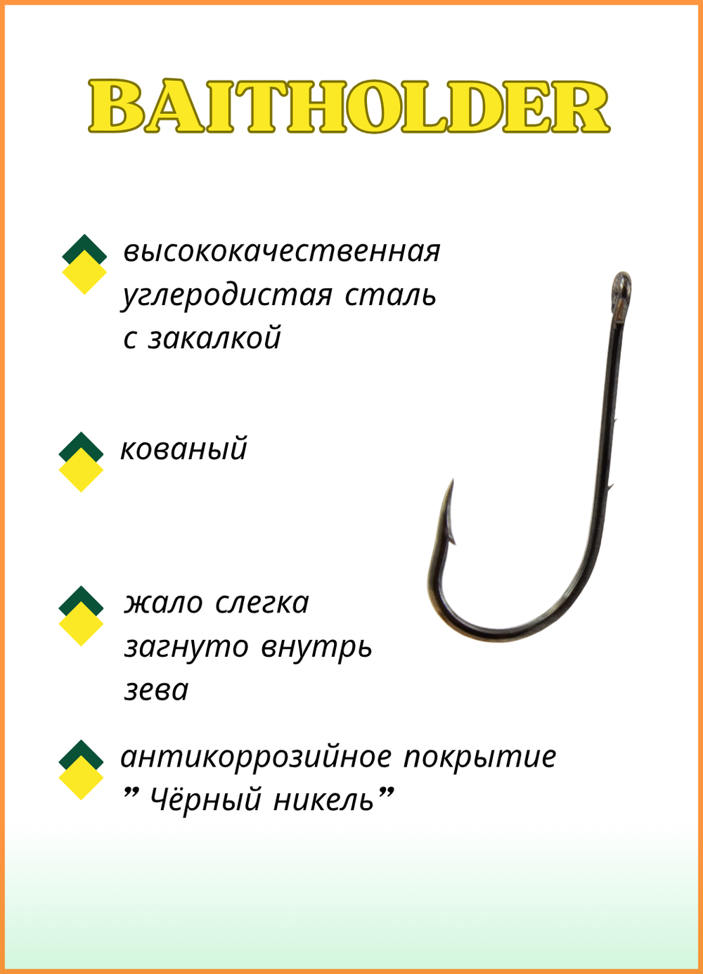 Крючок рыболовный Fish Crystal BAITHOLDER с засечкой и ушком 11014 №7 (5 упаковок)